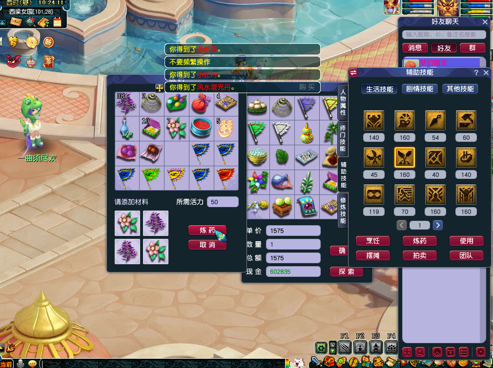 梦幻西游怎么做蓝药