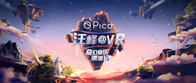 继欧洲后再度进军日韩，Pico消费级VR全球化加速