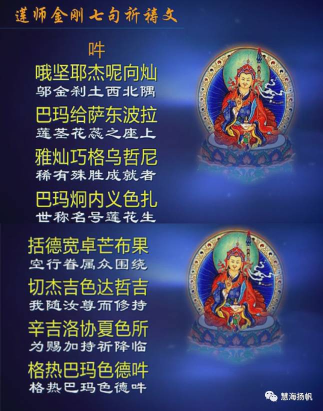 莲师金刚七句略讲第四课法师辅导