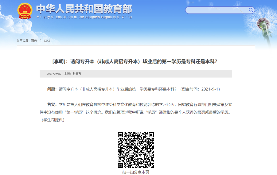 关于“第一学历”，教育部明确了！