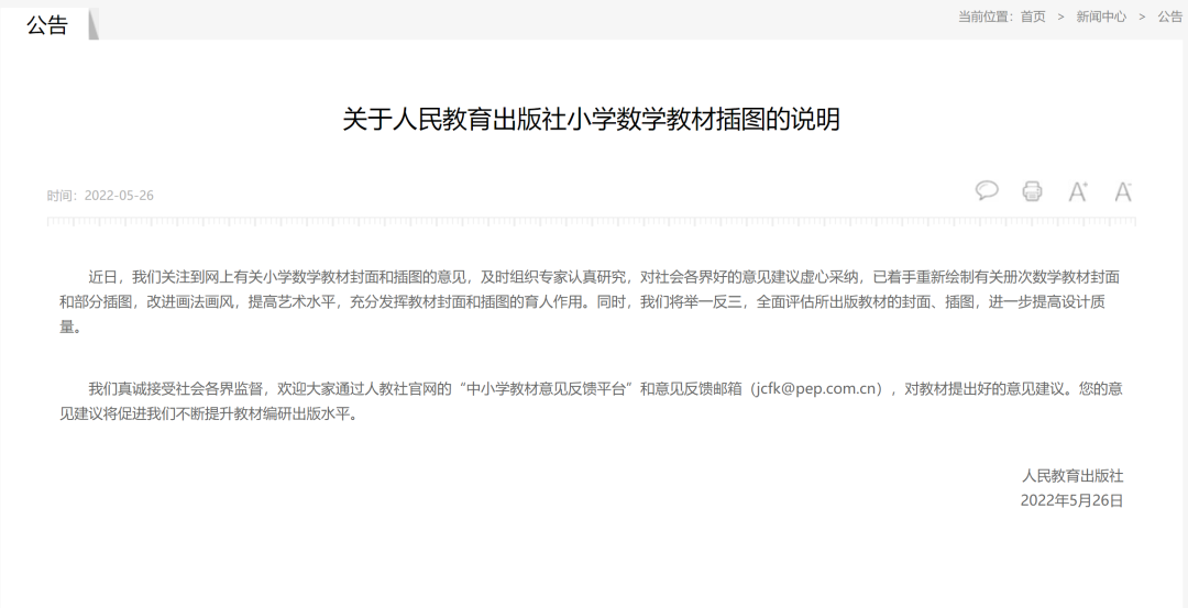 关于教材插图 人教社回应来了 教育改革政策资讯 微信头条新闻公众号文章收集网