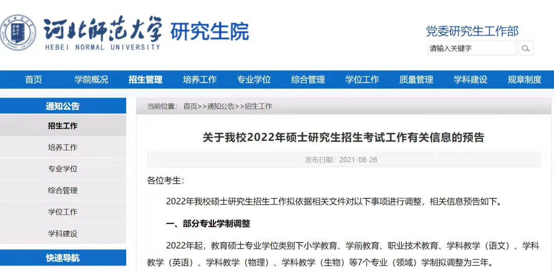 专硕2年变3年 将是大势所趋 光明日报 每日精选公众号文章