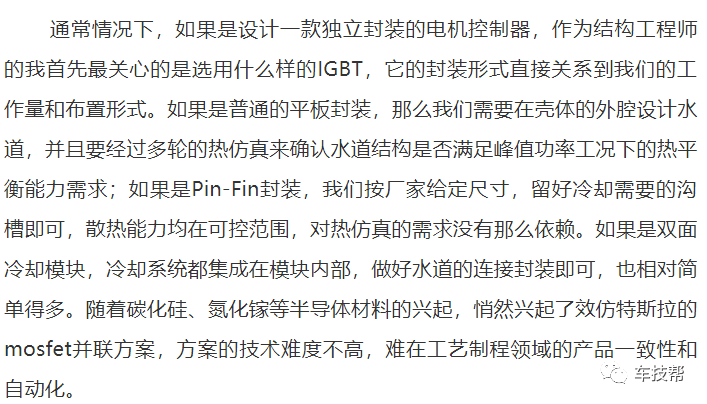 浅析IGBT模块水冷结构对控制器结构设计的影响的图2