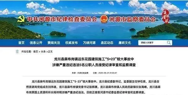 廣東腳手架坍塌致8死1傷,5名公職人員被審查調查!