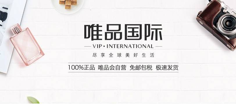 从市场巨变的大背景下,唯品会的品牌升级显得非常敏锐.