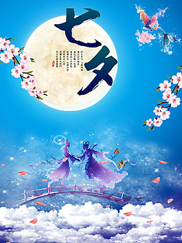 相约七夕  鹊桥相会(七夕鹊桥来相会浩瀚苍穹不寂寞)