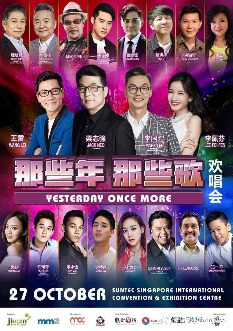 10月娱乐活动汇总 李荣浩婚后首现新加坡 后街男孩唱响回忆 新加坡眼 微信公众号文章