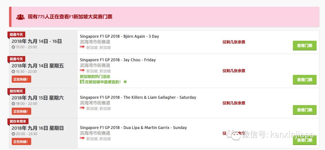 全球最貴的比賽今晚在新加坡舉行 新加坡眼 微文庫