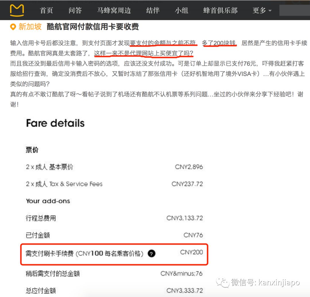 喜大普奔 以后坐酷航没有手续费啦