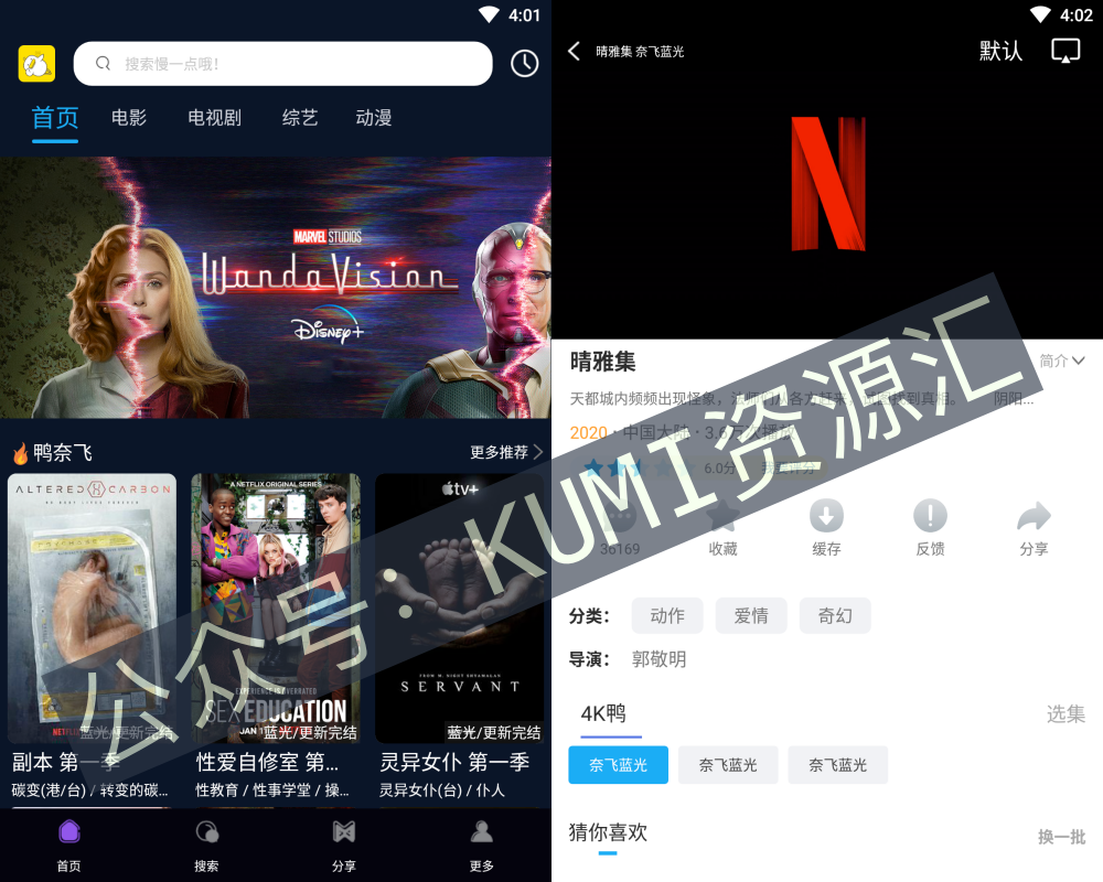 「4K鸭奈非APP」一款支持安卓/iOS/在线网页端的观影平台 第3张