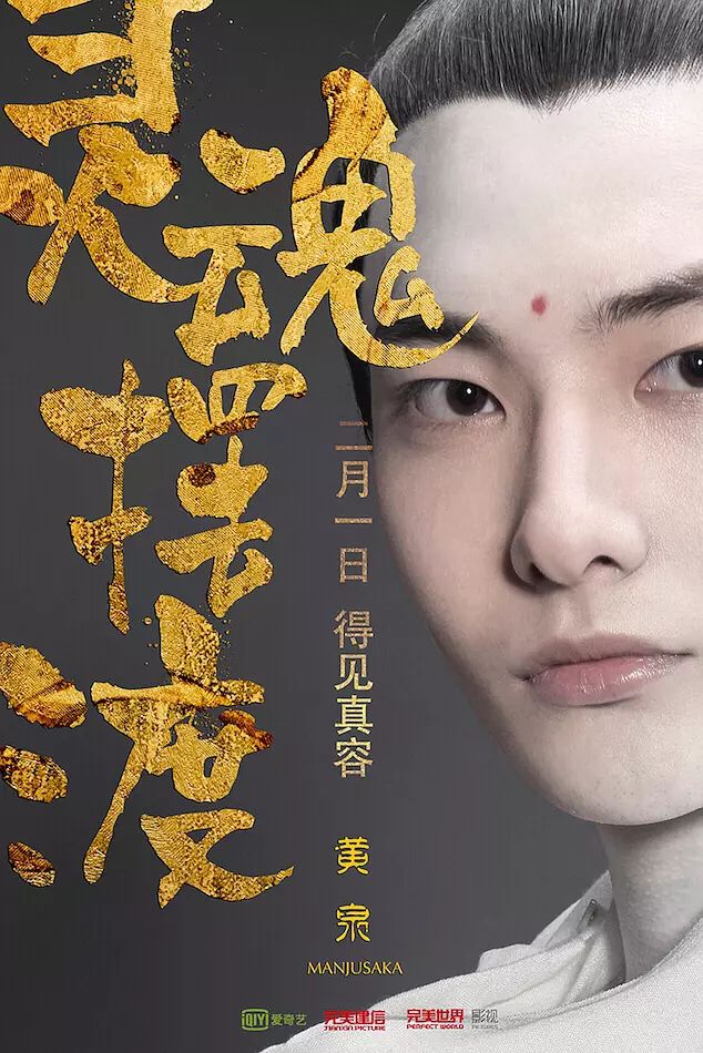 专访《灵魂摆渡·黄泉》编剧小吉祥天: 如何写好爱情这道命题作文?