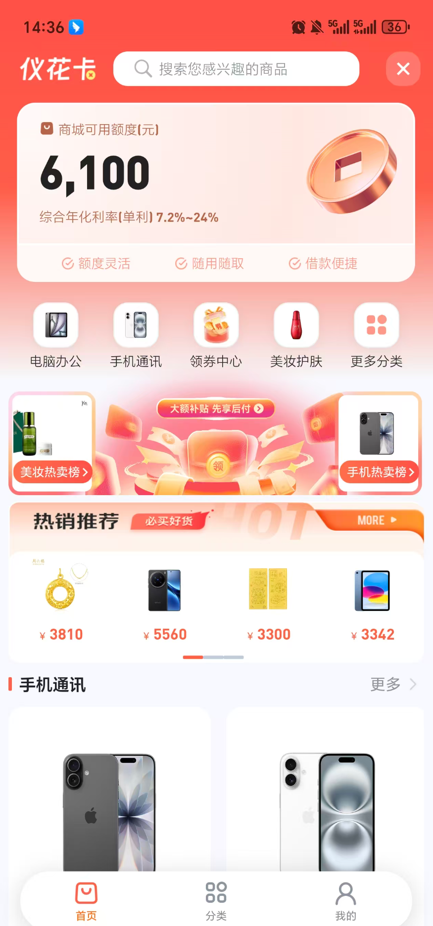 仪花卡商城失败后秒下优选生活先享后付购物额度 12000，紧随其后的闪购鸭、兔优选、宝..