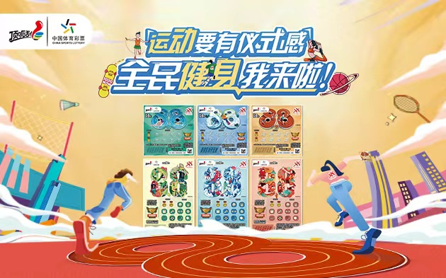 “足球彩票287万元大奖诞生地”在淄博授牌