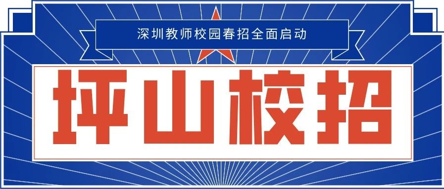 深圳教师资格证考试|教师资格证报名时间|教师资格证报考条件|教师资格证成绩查询|教师资格证考试试题|教师资格证考试培训|深圳教师资格考试网