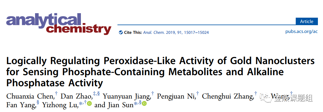 Anal Chem 基于逻辑门调节金纳米团簇的过氧化物酶样活性以检测含磷酸盐的代谢物和碱性磷酸酶活性 全网搜