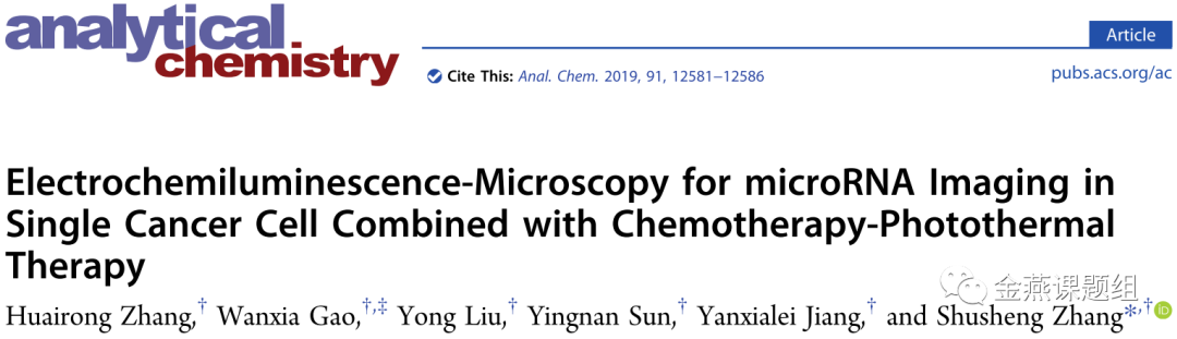 Anal Chem 电化学发光 显微成像用于单个癌细胞内的microrna成像及对癌细胞的化学治疗和光热治疗 全网搜