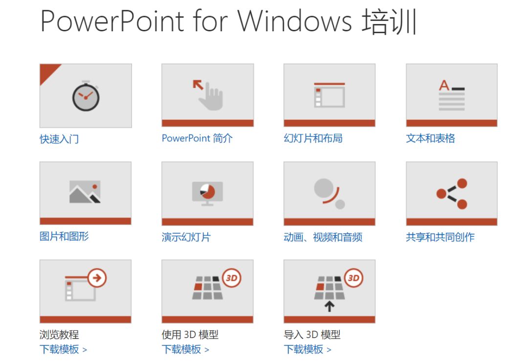 零基础学ppt