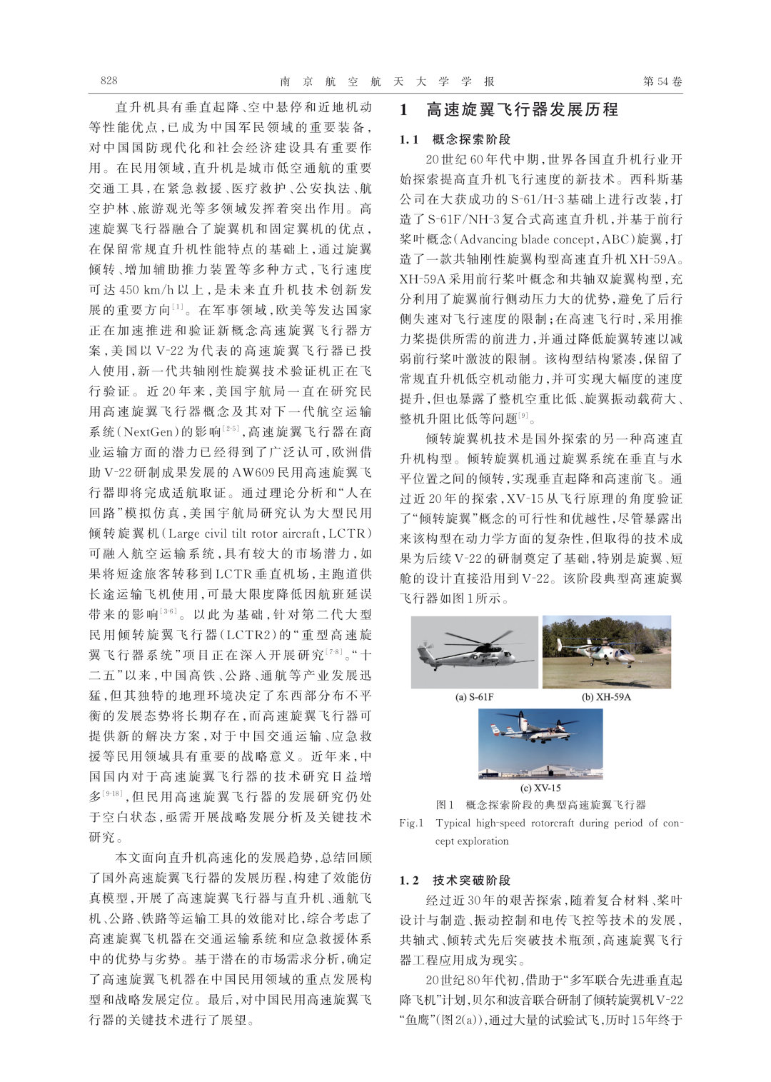 推薦||民用高速旋翼飛行器發展戰略分析及關鍵技術展望的圖2