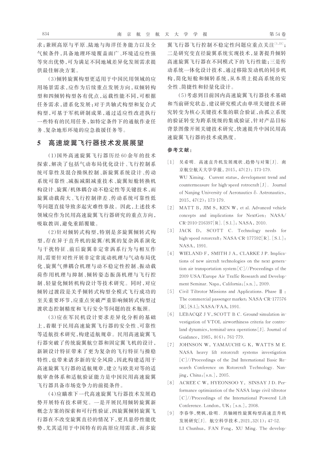 推薦||民用高速旋翼飛行器發展戰略分析及關鍵技術展望的圖8