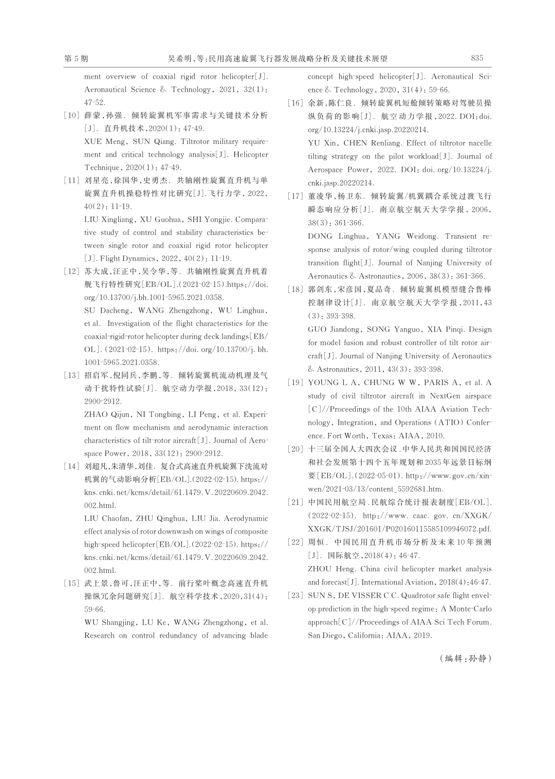 推薦||民用高速旋翼飛行器發展戰略分析及關鍵技術展望的圖9