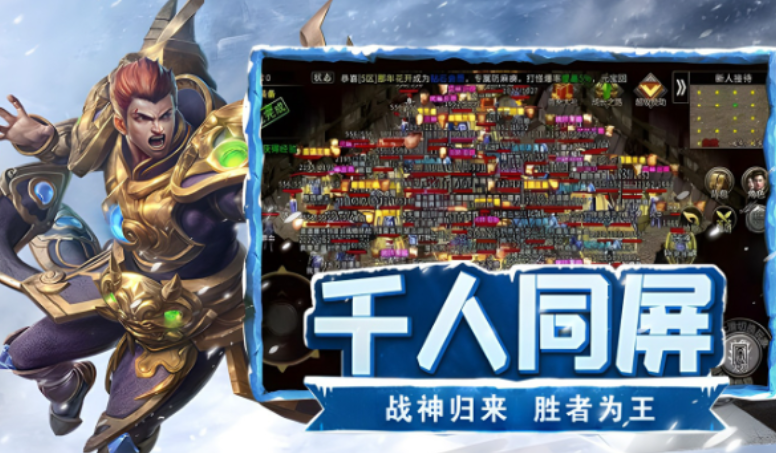 《复古冰雪传奇》：装备永久保值，旧装焕新生！