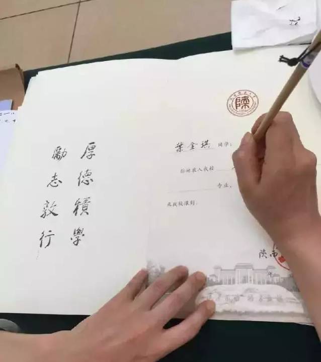 艺术分享:全国唯一一个手写毛笔字通知书的大学