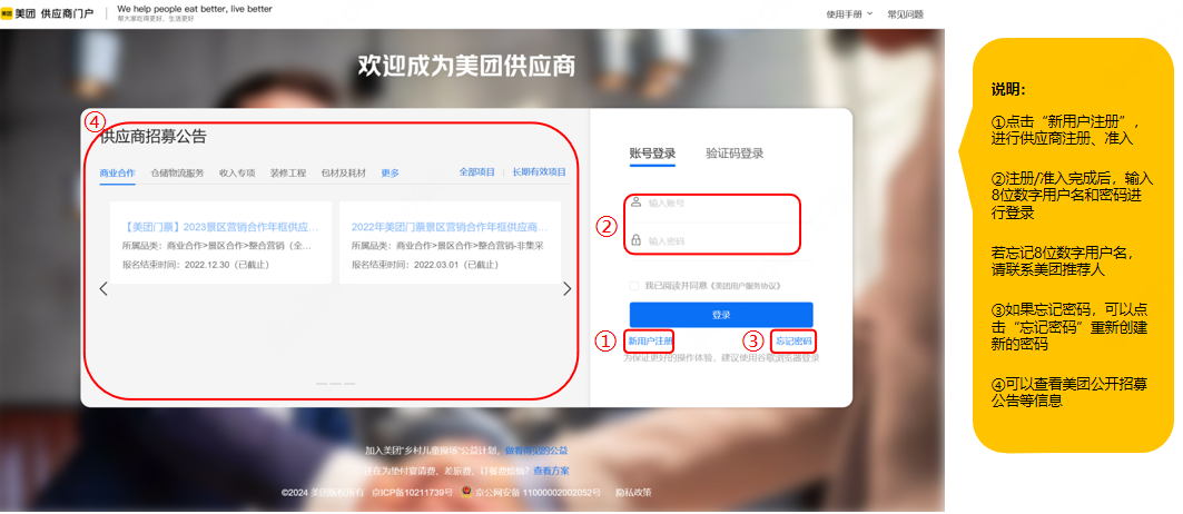 美团供应商门户系统注册指引