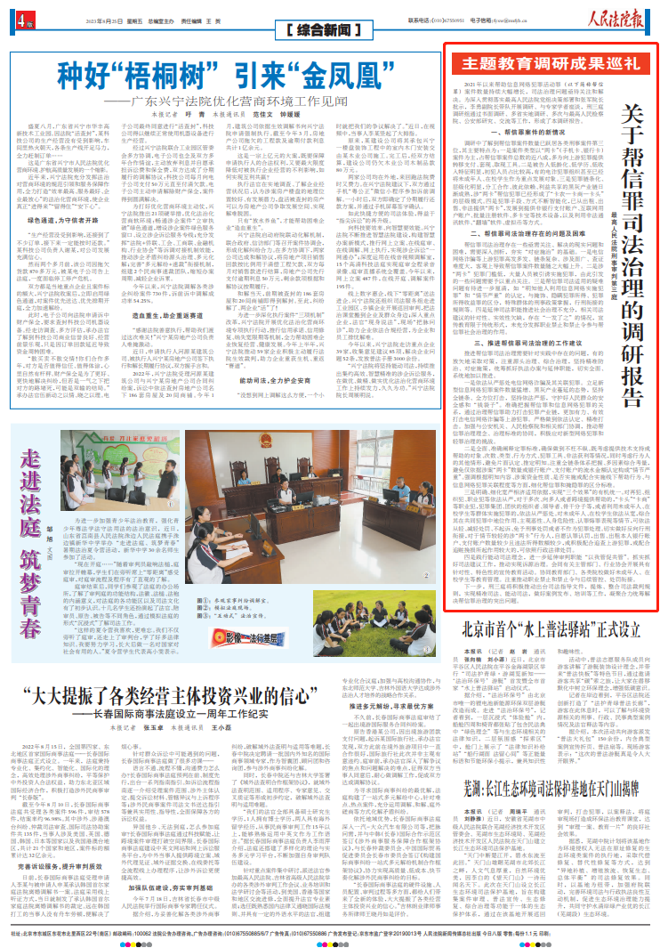 关于帮信罪司法治理的调研报告