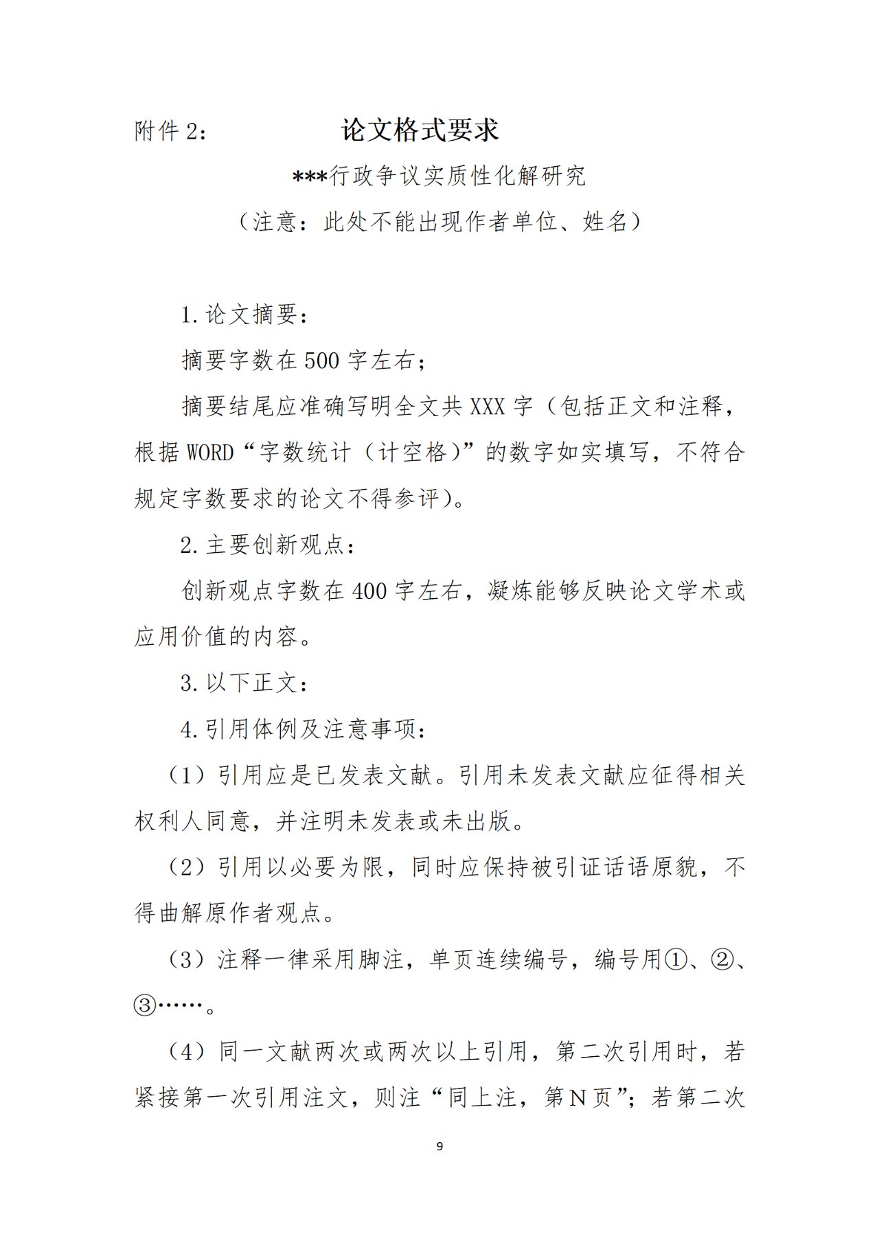论文书写格式（论文格式要求）