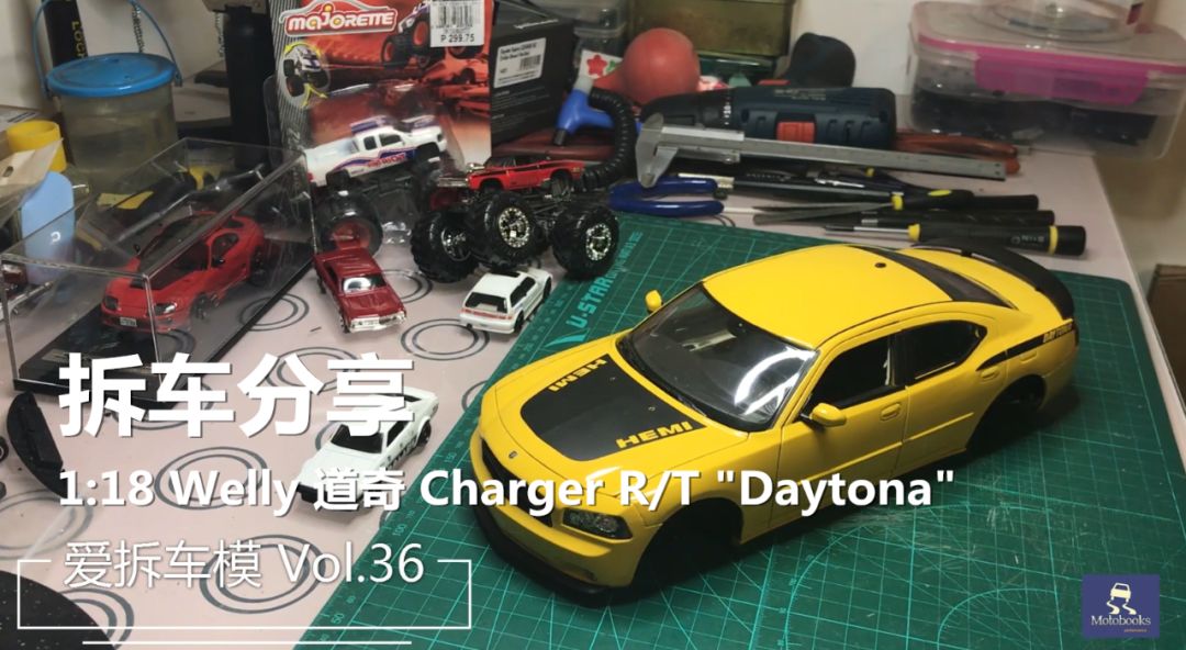 愛拆車模 你可能沒見過的 Welly 道奇 Charger Daytona 汽車模型 Motobooks 微文庫