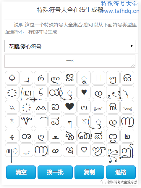 qq特殊网名在线生成_特殊字体网名生成_qq网名特殊字体生成器