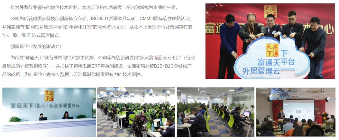外贸管理软件选型指南（1）富通天下外贸管理软件是什么？客户评价怎么样？