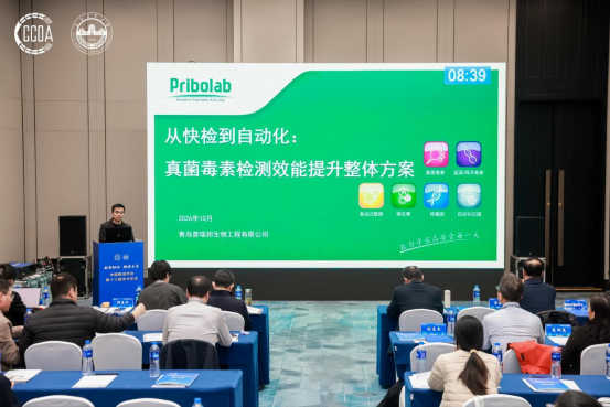 亮剑粮油学术年会｜普瑞邦输出真菌毒素全链条检测硬核方案