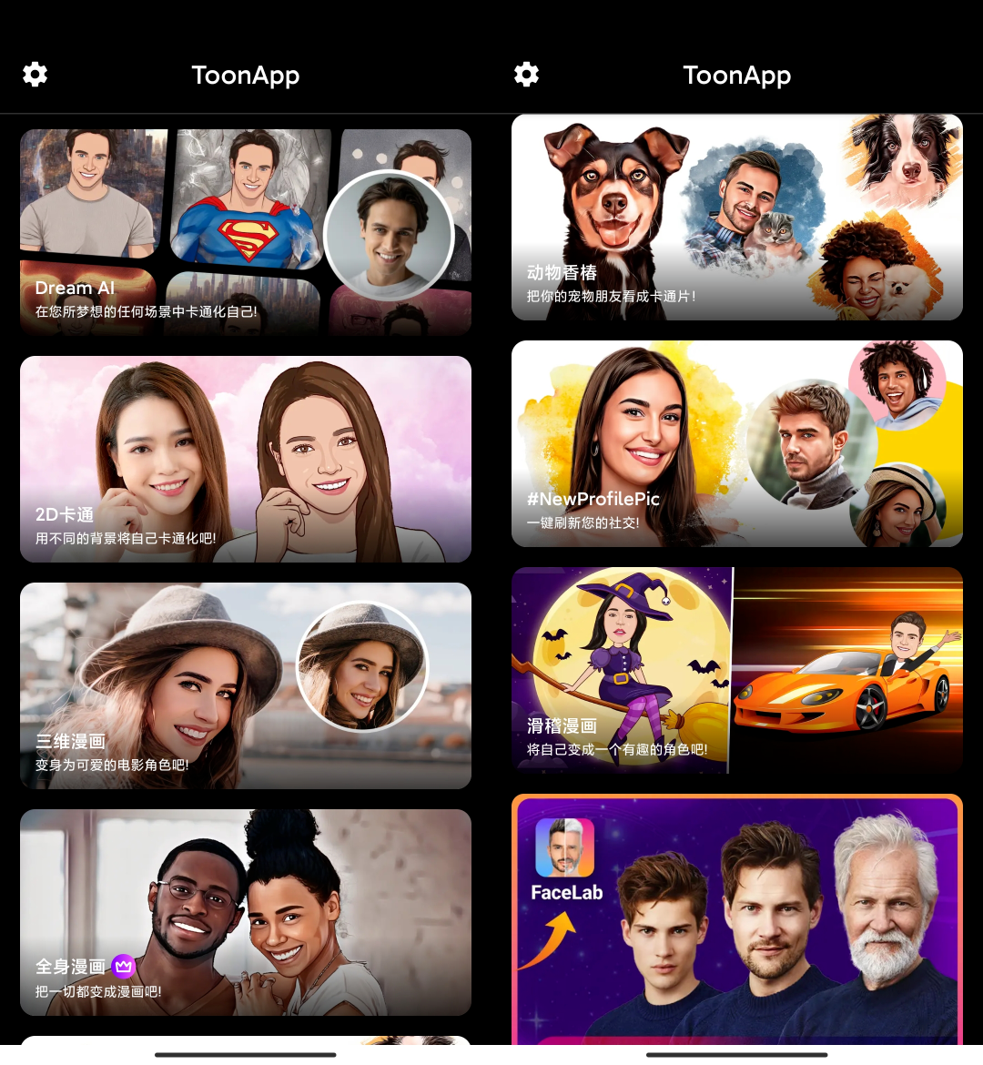 ToonApp卡通编辑器，一键式绘制自己的卡通图片