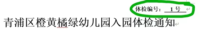 尿常规机器怎么打印录取进度更新！上海多区幼儿园体检攻略整理！儿童医保卡能付费吗？部分幼儿需在家留尿！有区检前24小时核酸！_https://www.jmylbn.com_新闻资讯_第101张