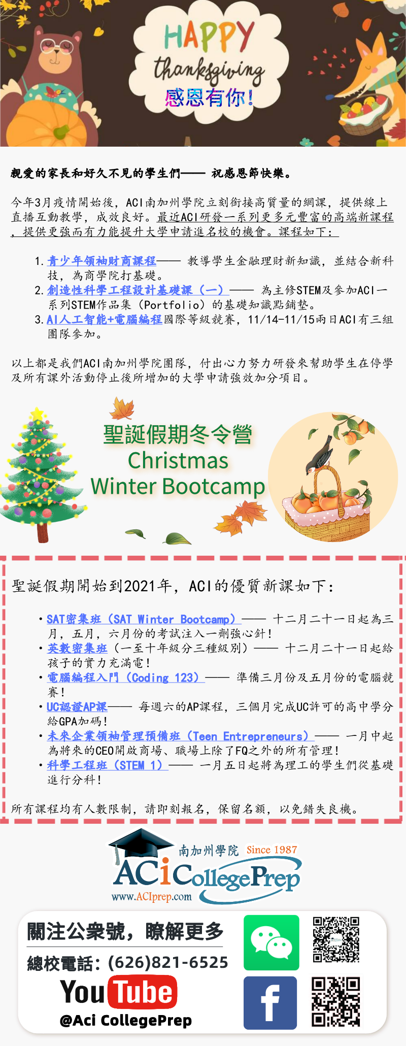 【教育】不要让“疫情”成为你懒惰的借口 | ACiPrep南加州学苑