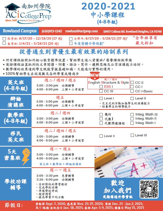 【教育】“玩转”英文是学好一切学科的基础 | 南加州学院