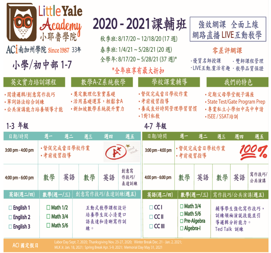 【教育】“玩转”英文是学好一切学科的基础 | 南加州学院