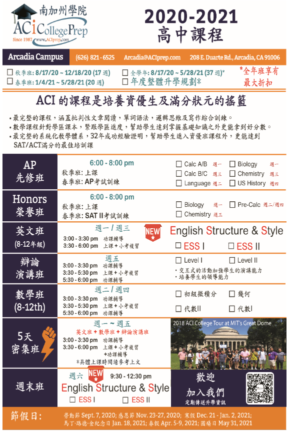 【教育】“玩转”英文是学好一切学科的基础 | 南加州学院