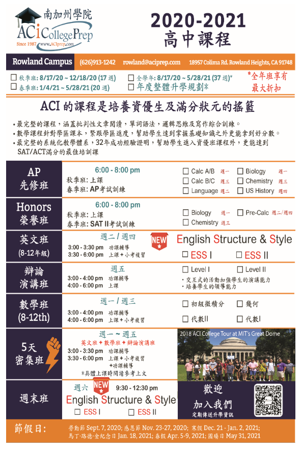 【教育】“玩转”英文是学好一切学科的基础 | 南加州学院
