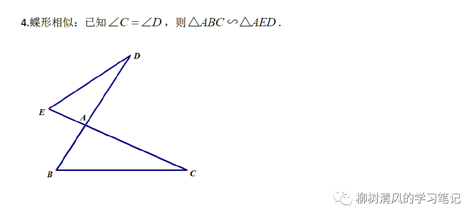 常见的相似三角形模型 柳树清风的学习笔记 微信公众号文章阅读 Wemp