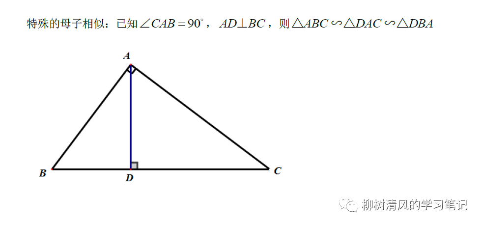 常见的相似三角形模型 柳树清风的学习笔记 微信公众号文章阅读 Wemp