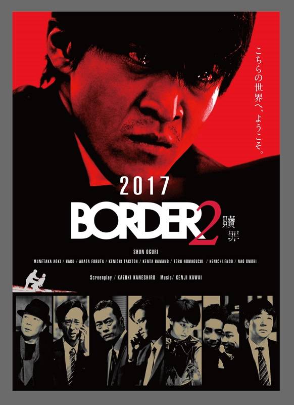 小栗旬 金城一紀 Border 時隔3年續篇sp中揭祕最終結局 豬豬日部落 微文庫