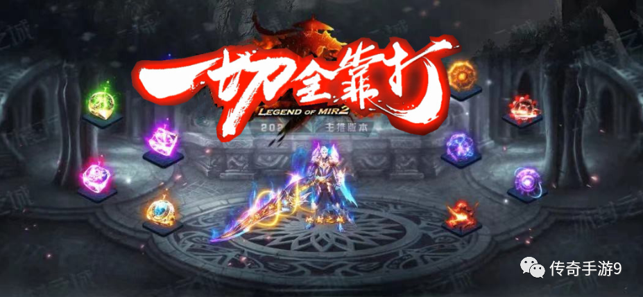 传奇手游：〖龙神大陆〗武侠攻速无限刀传奇，各种炫酷套装、装备全靠爆。经典版本，热血攻杀，超强战力加持，带你快意江湖！