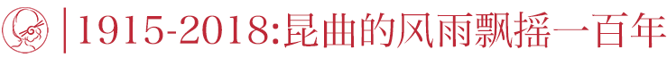 當600年的昆曲，遇見90後的昆曲繼承者們 戲劇 第7張