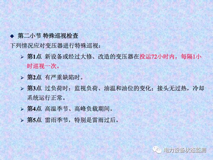 【收藏】变电站设备巡视检查方法的图19