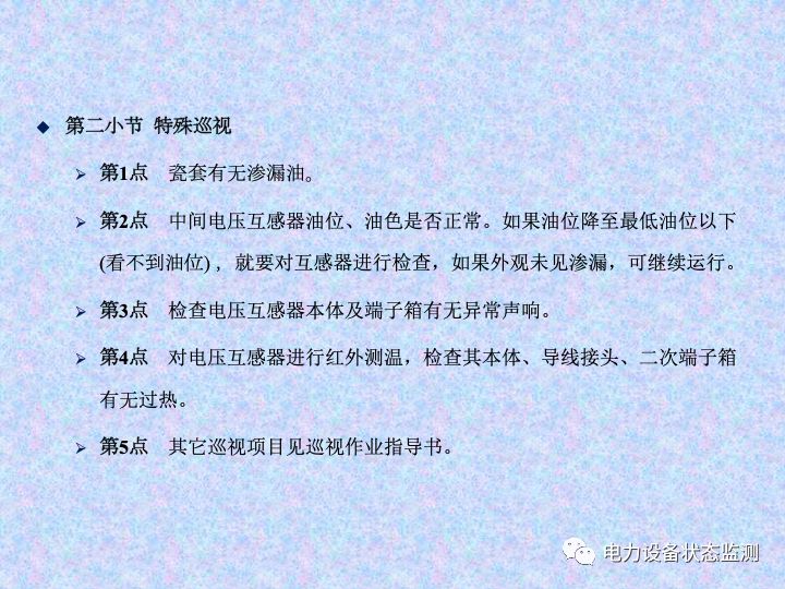 【收藏】变电站设备巡视检查方法的图42