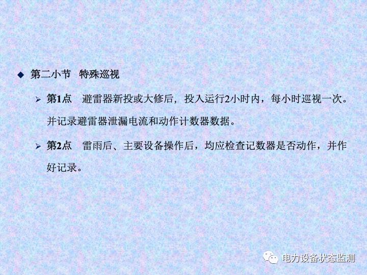 【收藏】变电站设备巡视检查方法的图49