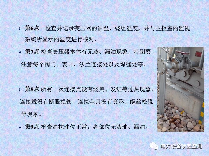 【收藏】变电站设备巡视检查方法的图14