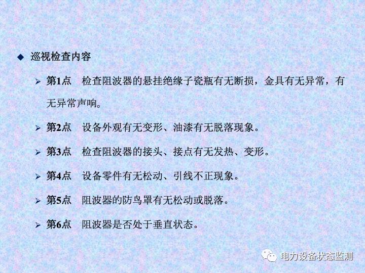 【收藏】变电站设备巡视检查方法的图53